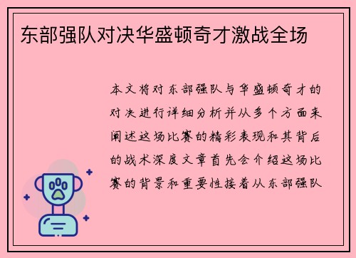 东部强队对决华盛顿奇才激战全场 东部强队对决华盛顿奇才激战全场