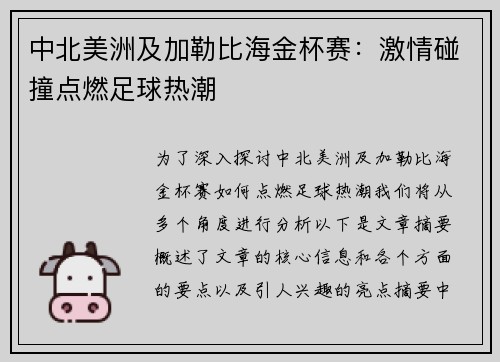 中北美洲及加勒比海金杯赛:激情碰撞点燃足球热潮 中北美洲及加勒比海金杯赛:激情碰撞点燃足球热潮