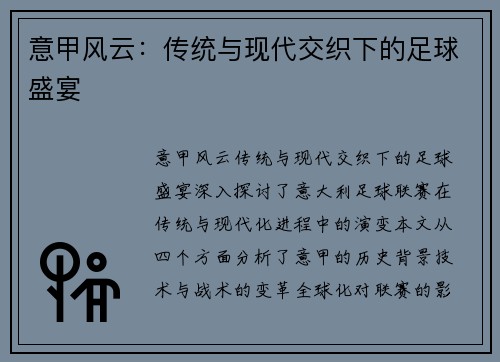 意甲风云:传统与现代交织下的足球盛宴 意甲风云:传统与现代交织下的足球盛宴