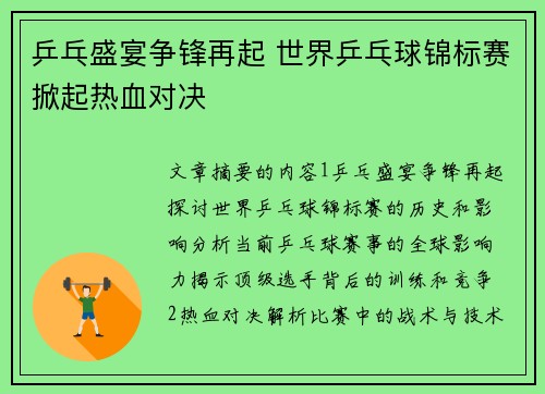 乒乓盛宴争锋再起 世界乒乓球锦标赛掀起热血对决 乒乓盛宴争锋再起 世界乒乓球锦标赛掀起热血对决