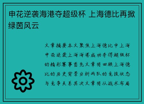 申花逆袭海港夺超级杯 上海德比再掀绿茵风云 申花逆袭海港夺超级杯 上海德比再掀绿茵风云