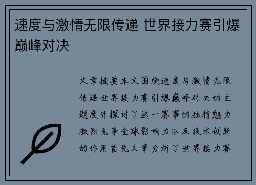 速度与激情无限传递 世界接力赛引爆巅峰对决 速度与激情无限传递 世界接力赛引爆巅峰对决