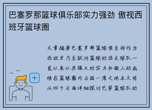 巴塞罗那篮球俱乐部实力强劲 傲视西班牙篮球圈 巴塞罗那篮球俱乐部实力强劲 傲视西班牙篮球圈