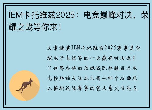 IEM卡托维兹2025:电竞巅峰对决,荣耀之战等你来! IEM卡托维兹2025:电竞巅峰对决,荣耀之战等你来!