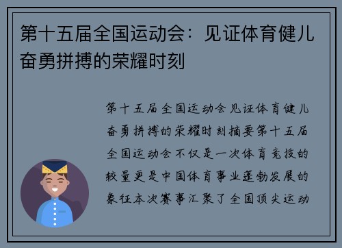 第十五届全国运动会:见证体育健儿奋勇拼搏的荣耀时刻 第十五届全国运动会:见证体育健儿奋勇拼搏的荣耀时刻