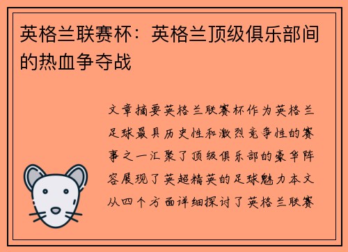 英格兰联赛杯:英格兰顶级俱乐部间的热血争夺战 英格兰联赛杯:英格兰顶级俱乐部间的热血争夺战