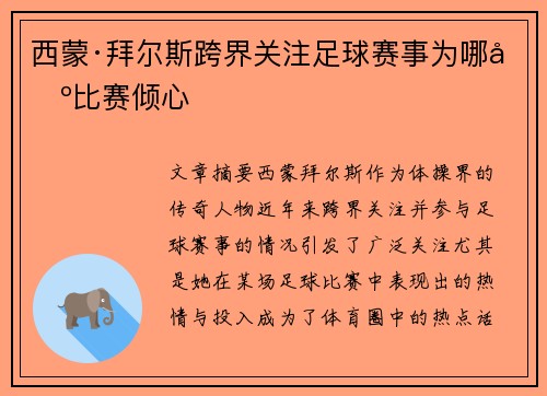 西蒙·拜尔斯跨界关注足球赛事为哪场比赛倾心 西蒙·拜尔斯跨界关注足球赛事为哪场比赛倾心