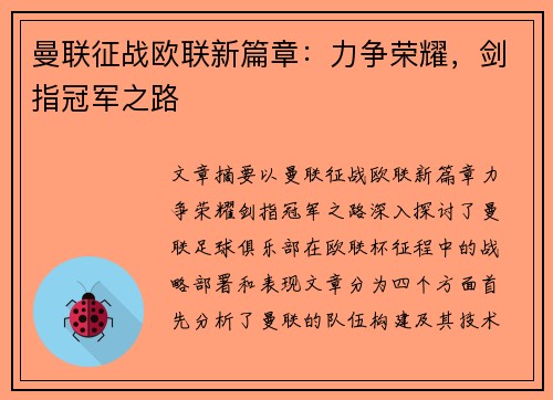 曼联征战欧联新篇章:力争荣耀,剑指冠军之路 曼联征战欧联新篇章:力争荣耀,剑指冠军之路