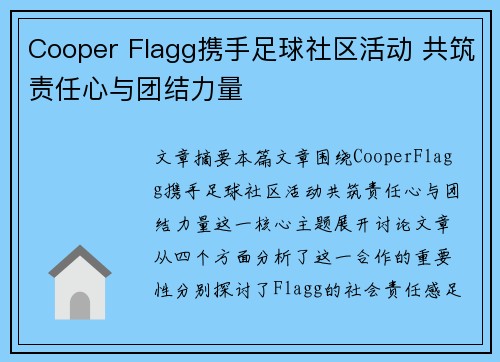 Cooper Flagg携手足球社区活动 共筑责任心与团结力量 Cooper Flagg携手足球社区活动 共筑责任心与团结力量