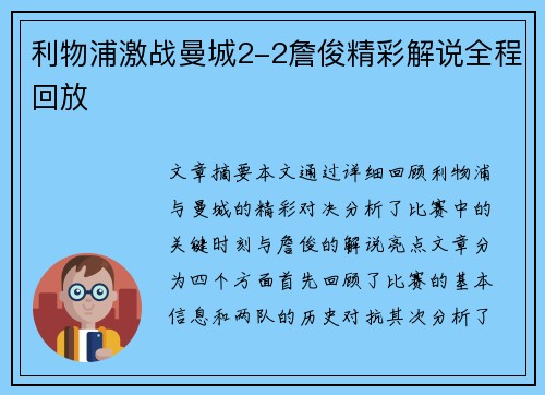 利物浦激战曼城2-2詹俊精彩解说全程回放 利物浦激战曼城2-2詹俊精彩解说全程回放