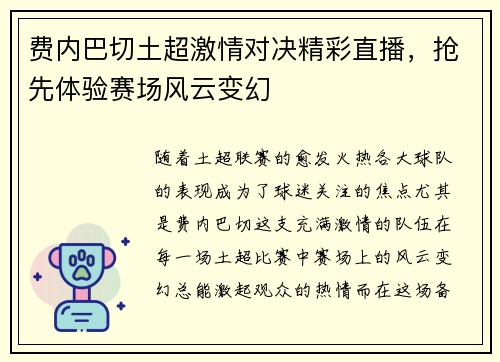 费内巴切土超激情对决精彩直播,抢先体验赛场风云变幻 费内巴切土超激情对决精彩直播,抢先体验赛场风云变幻