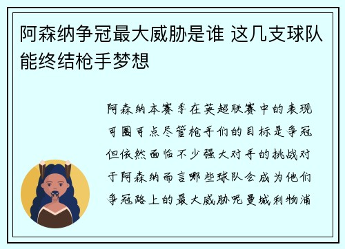 阿森纳争冠最大威胁是谁 这几支球队能终结枪手梦想 阿森纳争冠最大威胁是谁 这几支球队能终结枪手梦想