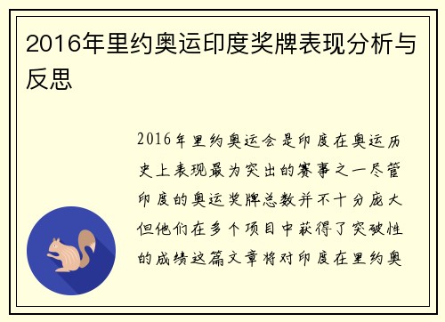 2016年里约奥运印度奖牌表现分析与反思 2016年里约奥运印度奖牌表现分析与反思