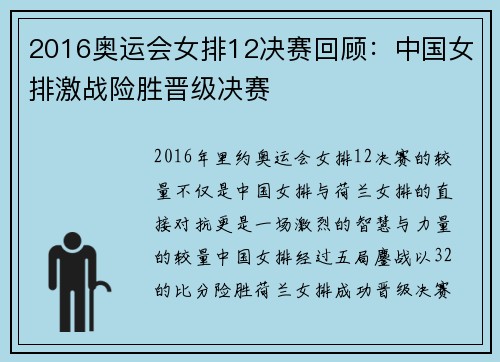 2016奥运会女排12决赛回顾:中国女排激战险胜晋级决赛 2016奥运会女排12决赛回顾:中国女排激战险胜晋级决赛