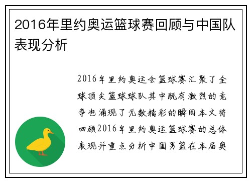 2016年里约奥运篮球赛回顾与中国队表现分析 2016年里约奥运篮球赛回顾与中国队表现分析