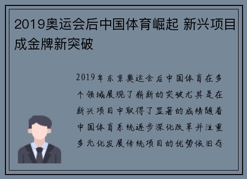 2019奥运会后中国体育崛起 新兴项目成金牌新突破 2019奥运会后中国体育崛起 新兴项目成金牌新突破