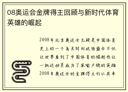 08奥运会金牌得主回顾与新时代体育英雄的崛起 08奥运会金牌得主回顾与新时代体育英雄的崛起