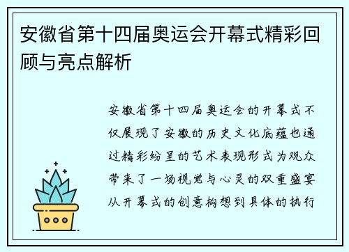 安徽省第十四届奥运会开幕式精彩回顾与亮点解析 安徽省第十四届奥运会开幕式精彩回顾与亮点解析