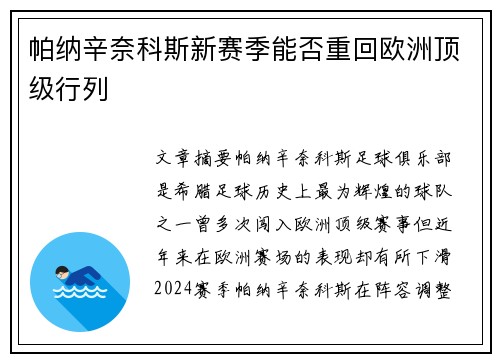 帕纳辛奈科斯新赛季能否重回欧洲顶级行列 帕纳辛奈科斯新赛季能否重回欧洲顶级行列