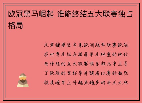 欧冠黑马崛起 谁能终结五大联赛独占格局 欧冠黑马崛起 谁能终结五大联赛独占格局